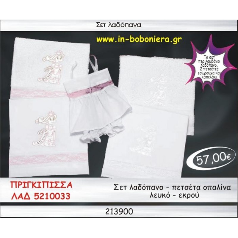 ΠΡΙΓΚΙΠΙΣΣΑ ΣΕΤ ΛΑΔΟΠΑΝΑ ΟΠΑΛΙΝΑ ΒΑΜΒΑΚΕΡΑ ΛΕΥΚΟ-ΕΚΡΟΥ ΛΑΔ 5210033